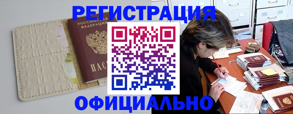 прописка гарантия в Орле