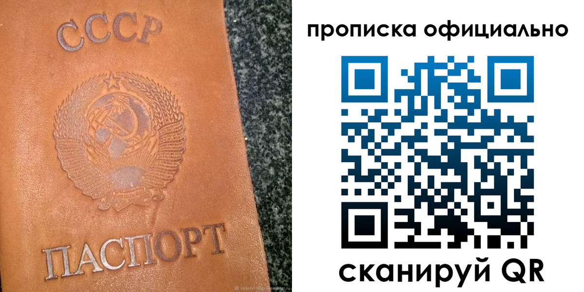прописка паспорт в Орле
