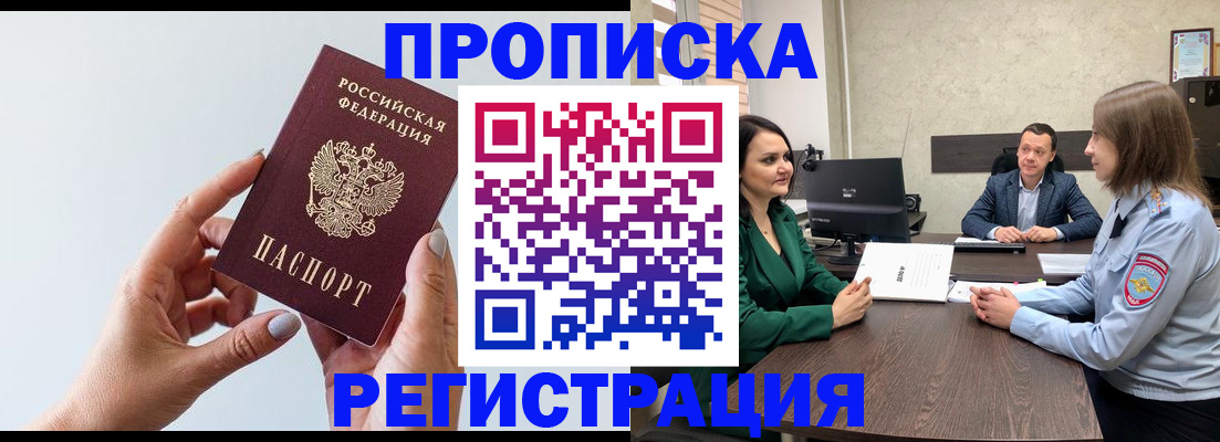 прописка гарантия в Орле