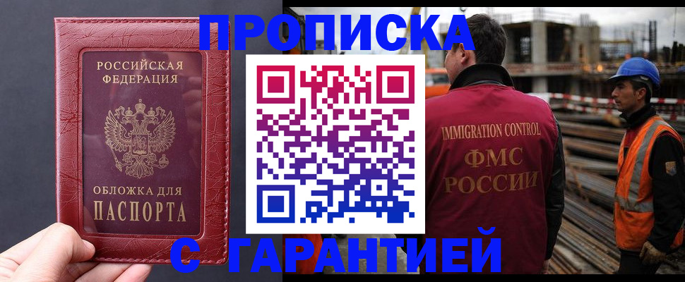прописка от собственника в Орле