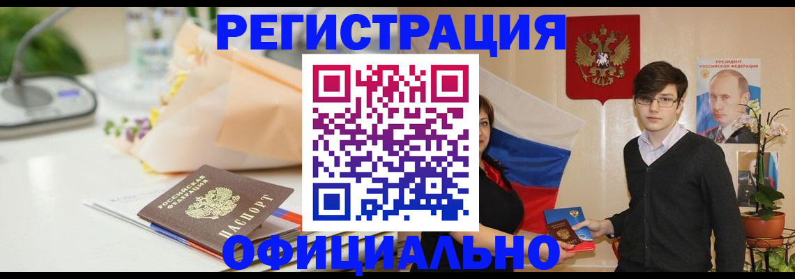 прописка регистрация в Орле
