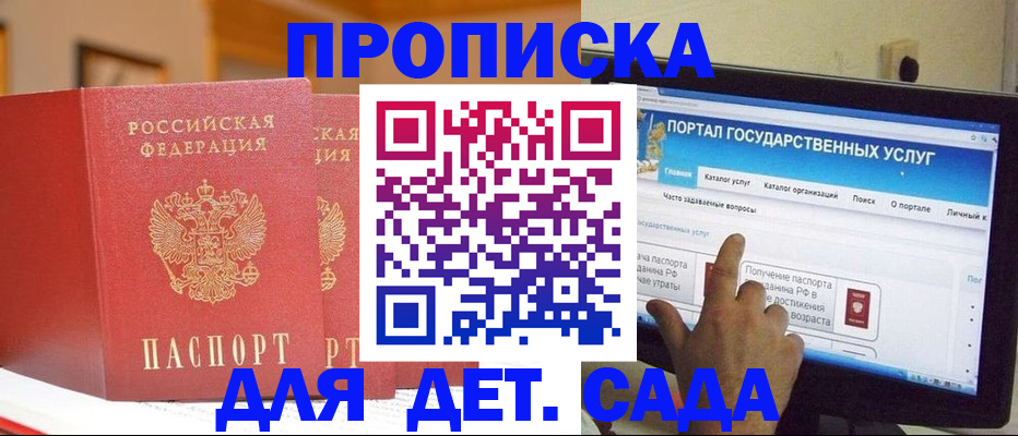 прописка 2025 в Орле