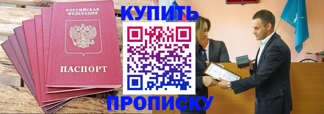 прописка паспорт в Орле