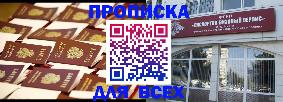 прописка поиск в Орле
