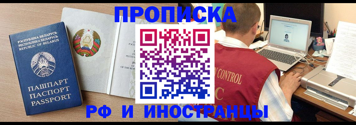 прописка для военкомата в Орле