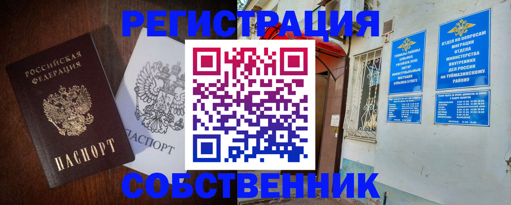 прописка от собственника в Орле
