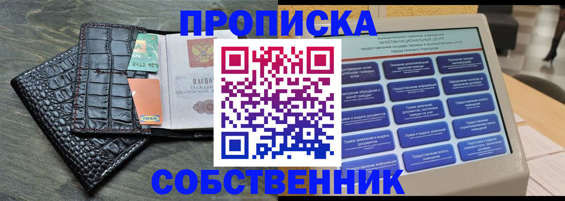прописка в Орле